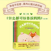 《什么都可以告诉妈妈》全2辑，让孩子相信：妈妈值得信任，什么都可以告诉妈妈！ 商品缩略图2