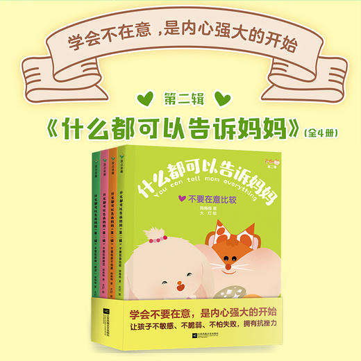 《什么都可以告诉妈妈》全2辑，让孩子相信：妈妈值得信任，什么都可以告诉妈妈！ 商品图2