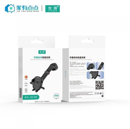 友哥折叠自动吸盘支架JC-02 商品图0
