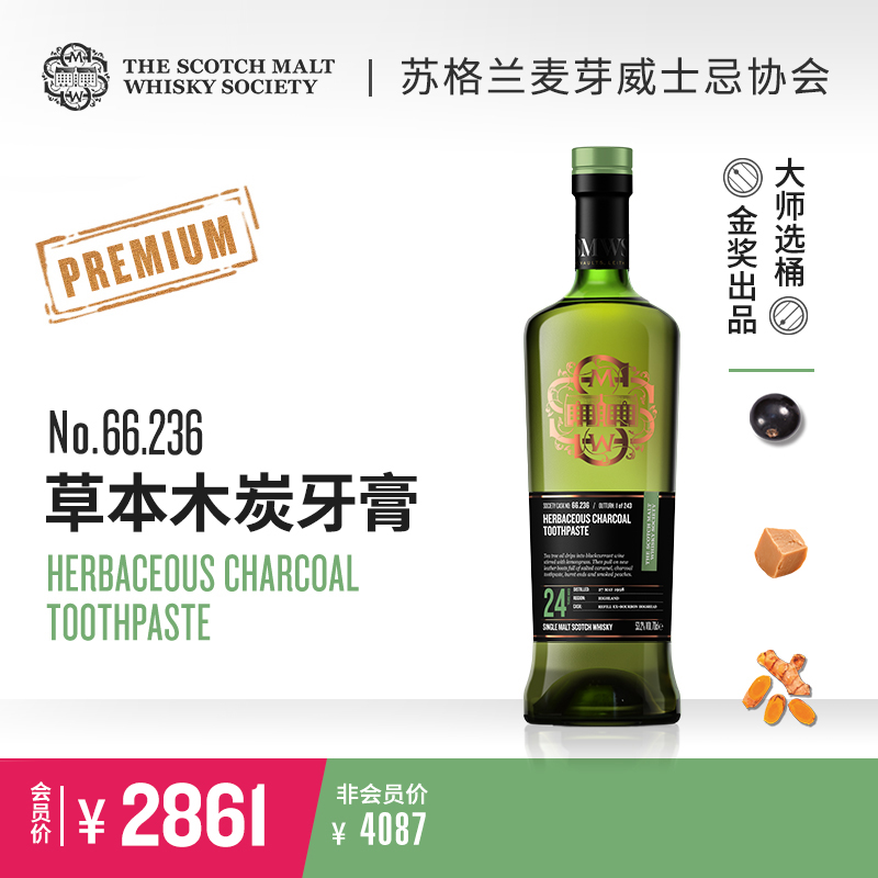【SMWS】 甄选黑标 66.236  草本木炭牙膏 24年 单一麦芽 威士忌 洋酒（买赠一年会籍）