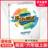 小学英语 练习与测试 六年级上册 6上 商品缩略图0