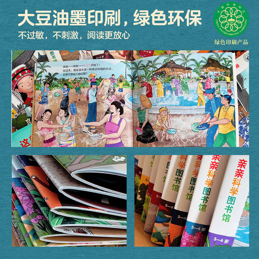 亲亲科学图书馆：这就是中国 第二辑 民族系列 （共10册） 商品图11