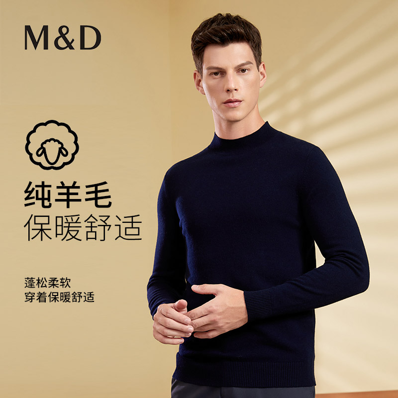 【100%羊毛】MD名盾半高领羊毛衫男秋冬商务休闲纯羊毛套头针织衫
