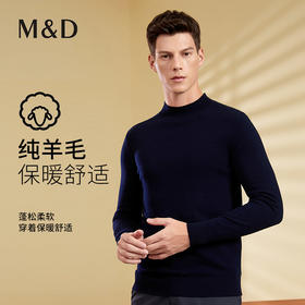 【100%羊毛】MD名盾半高领羊毛衫男秋冬商务休闲纯羊毛套头针织衫