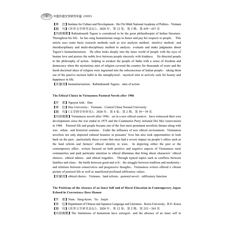 试读PDF-9787308240420(1-1)-中国外国文学研究年鉴(2020)_016.jpg