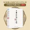 中国历代战争史话（上下册） 商品缩略图1