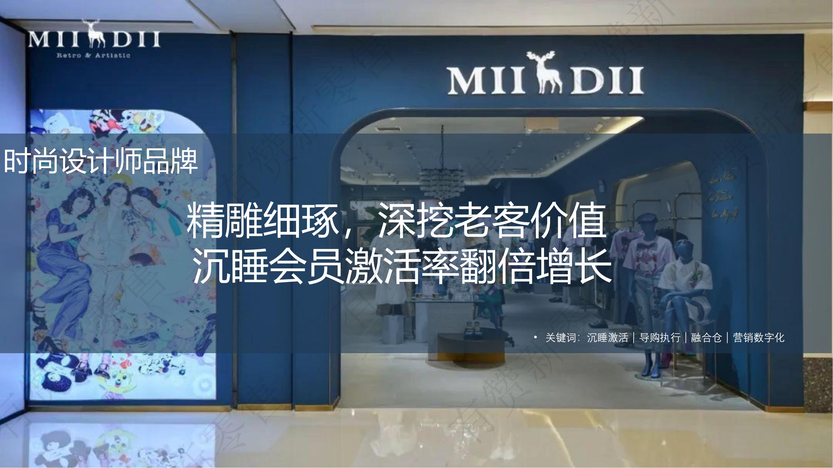 《有赞新零售商家案例：谜底》：模板级打法！三步提升沉睡会员转化率