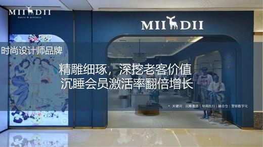 《有赞新零售商家案例：谜底》：模板级打法！三步提升沉睡会员转化率 商品图0