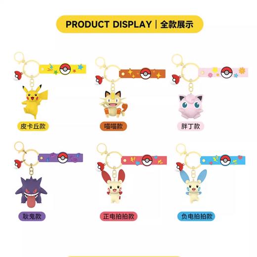 玩乐主义 精灵宝可梦 钥匙扣 挂件挂饰 商品图1