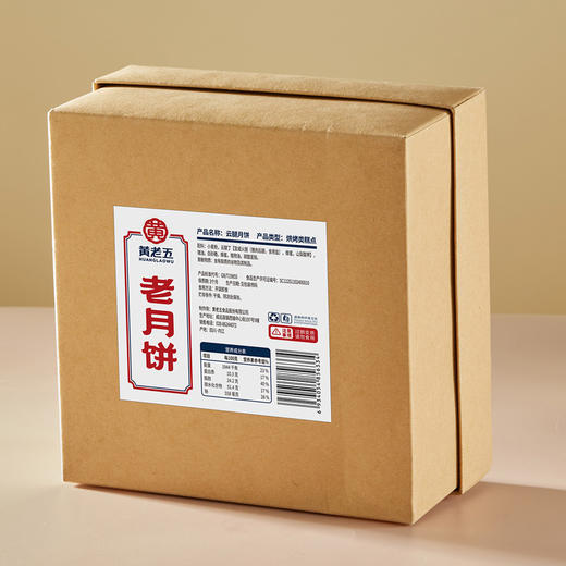 FX黄老五传统老月饼-云腿月饼 商品图6