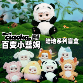 百变小蓝姆陆地海洋系列盲盒毛绒公仔手办车载摆件可爱少女心礼物潮玩棉花娃娃