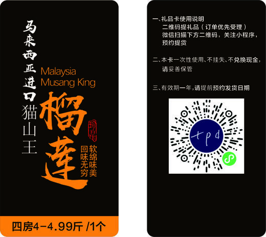 马来西亚液氮冷冻猫山王榴莲D197【3号果】【实物/礼券】 商品图1