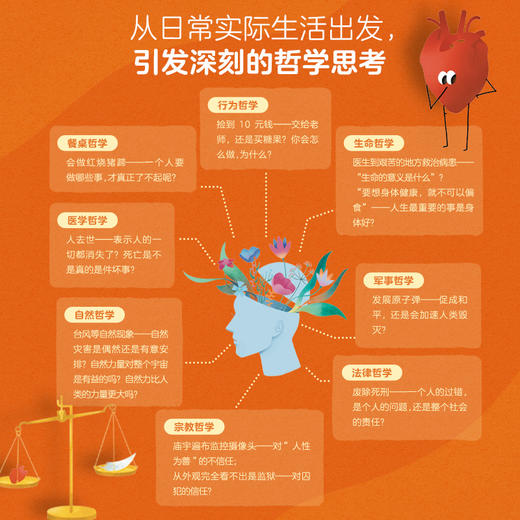 我的第一本哲学启蒙书 商品图4