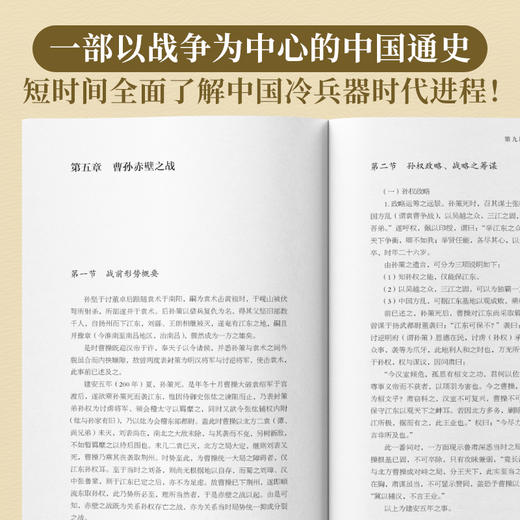 中国历代战争史话（上下册） 商品图3
