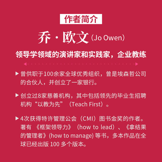 拿结果的管理者 让平凡的人取得非凡成* 原书第6版 乔欧文管理学力作 管理能力提升指南 培育管理商 企业管理图书 商品图3