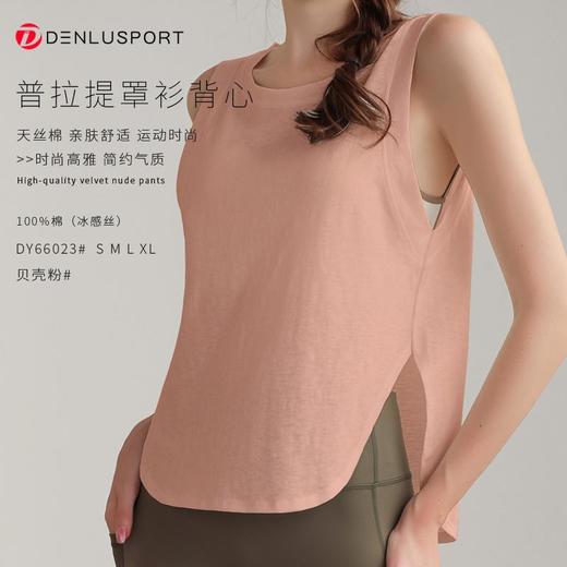 普拉提罩衫背心DY66023#长款遮臀健身透气罩衫下摆开叉一衣两穿宽松版型遮肉显瘦 商品图5