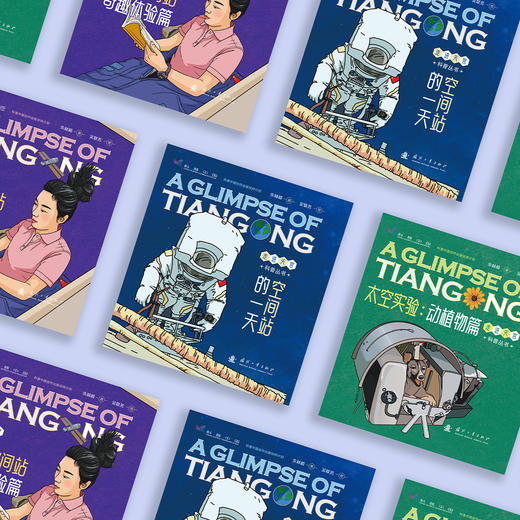 “走进天宫科普丛书”（共3册） 商品图10