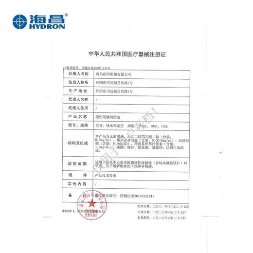 【护理液】【润眼液】海昌水感觉润润眼液10ml 商品图6