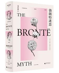 文学纪念碑  勃朗特迷思  广西师范大学出版社 商品图2
