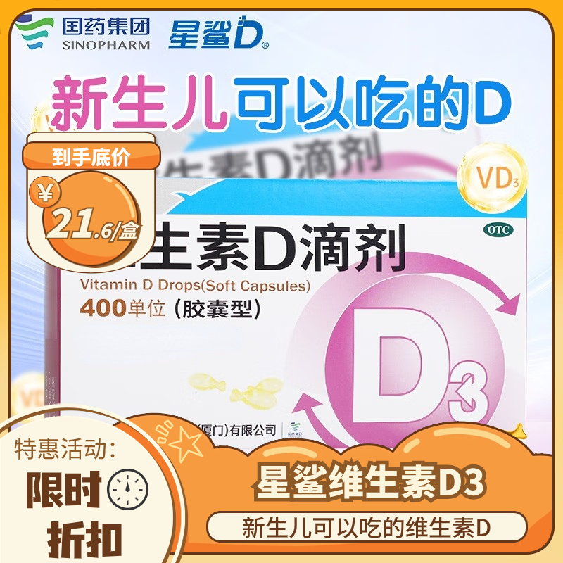 星鲨 维生素D滴剂 36粒 /盒