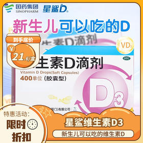 星鲨 维生素D滴剂 36粒 /盒