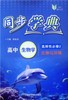 生物学.选择性必修2.生物与环境 商品缩略图0