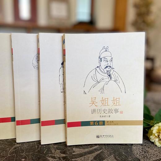 吴姐姐讲历史故事（精美彩盒装，套装全15册） 商品图1
