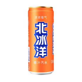 北冰洋橘汁汽水