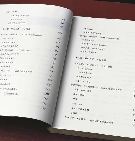 天文诗话：从诗词歌赋走近中国古天文丛书之：《占测授时》，16开平装，王玉民著，安徽教育出版社2019年版，332页，定价56，售价48元。 商品图5