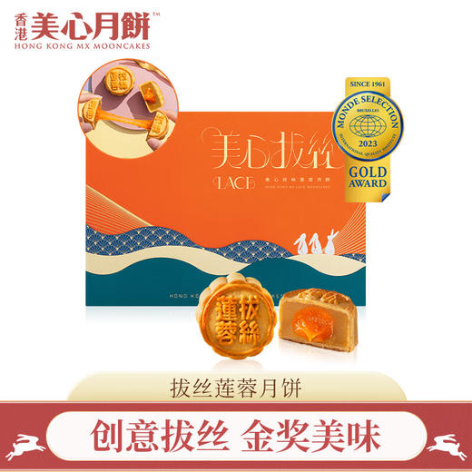美心（Meixin）拔丝莲蓉 港式月饼礼盒 270g 中国香港中秋送礼礼盒礼品 商品图0