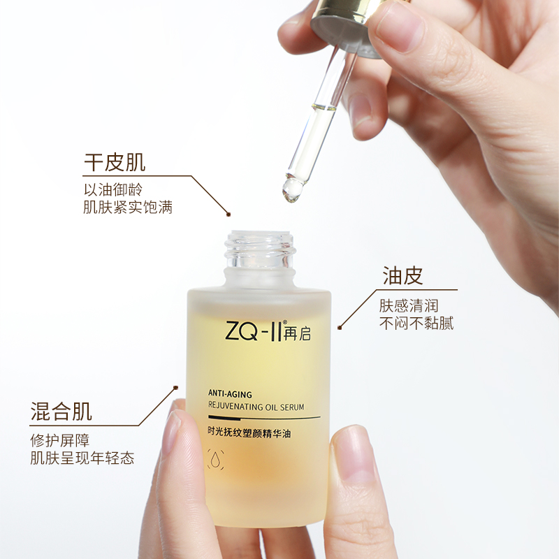 拍1送同款小样5支，拍2送同款小样10支【ZQ-II再启时光抚纹塑颜精华油30ml】御龄紧致淡纹 缓解泛红干燥