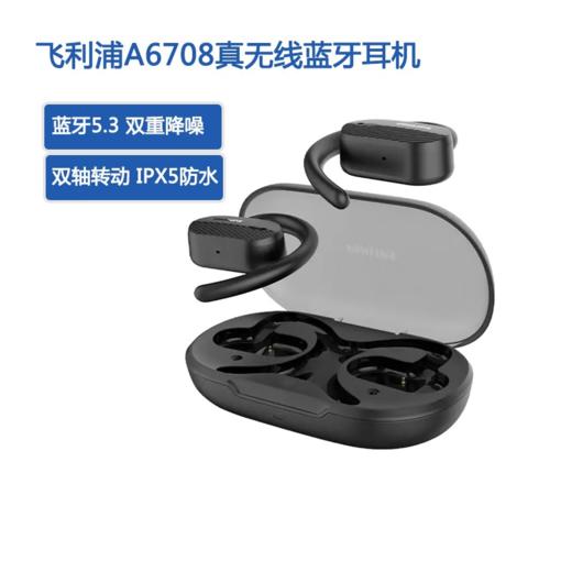 飞利浦 新品不入耳开放式运动真无线蓝牙耳机 挂耳式跑步商务耳麦TAA6708（新款） 商品图0