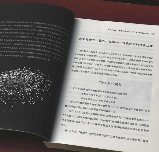 天文诗话：从诗词歌赋走近中国古天文丛书之：《占测授时》，16开平装，王玉民著，安徽教育出版社2019年版，332页，定价56，售价48元。 商品图8