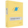文学纪念碑  陀思妥耶夫斯基讲稿  广西师范大学出版社 商品缩略图2