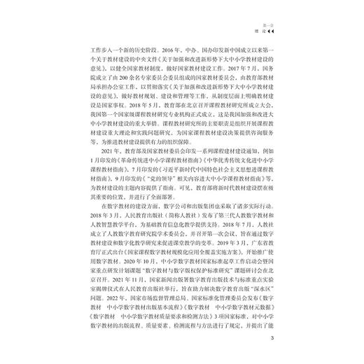 中韩英语数字教材编制比较研究/廖晓丹/浙江大学出版社 商品图3