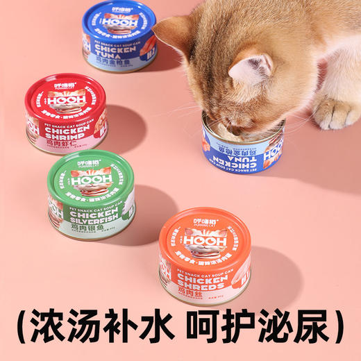 呼噜猫 猫咪纯肉浓汤罐85g 整箱24罐 多口味 浓汤补水罐头 呵护泌尿 不吃包退！ 商品图2