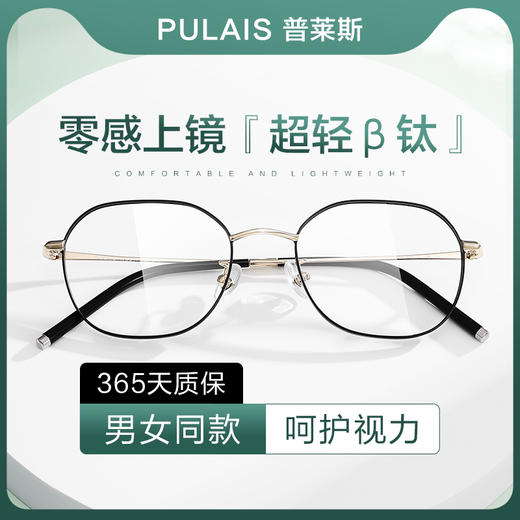 普莱斯光学镜架PT11147/11148  轻钛零感上镜 B钛+板材 六色可选 商品图3