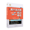 高中语法题精讲精练 大夏书系 赵临 王汝荣主编 商品缩略图0