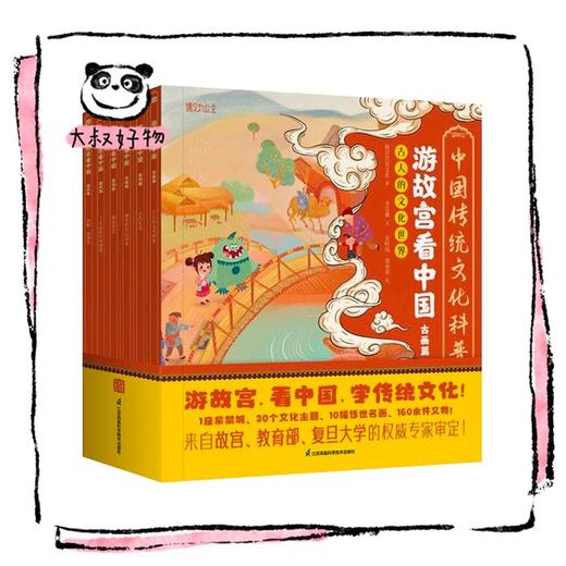 《游故宫 看中国》（共6册） 商品图1