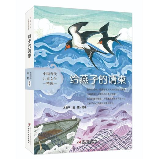 中国当代儿童文学精选 4册《猜猜我会遇见谁》 《大地的诗意》 《给燕子的请柬》《树是有生命的》 [小学生] 商品图4