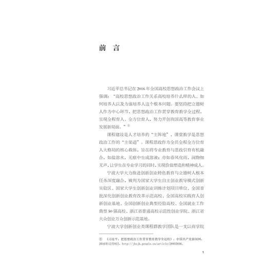 宁波大学创新创业类课程：you秀课程思政教学设计与微课作品选编/史宏协/朱一鸿/浙江大学出版社 商品图1