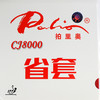 【默认粘拍】拍里奥Palio JD-S 专业乒乓底板 （套餐装）+省套CJ8000+CJ8000轻快型pro 商品缩略图3