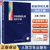 妊娠期哺乳期用药手册 郑彩虹 药物通用名药理学分类妊娠期分级 药物妊娠期指导 供专业医师药师参考 人民卫生出版社9787117350730 商品缩略图0