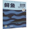 鲟鱼流水养殖技术手册 商品缩略图0