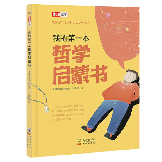 我的第一本哲学启蒙书 商品图0
