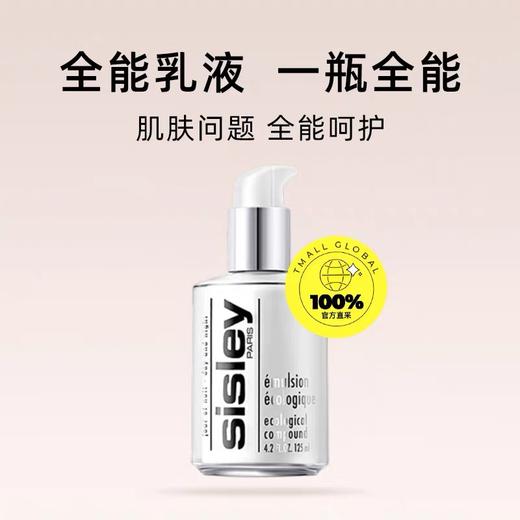 【双12嗨购节】【全球购】Sisley希思黎全能乳125ml*2+海蓝之谜精粹水30ml*1·现货速达 商品图2