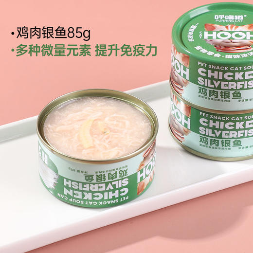 呼噜猫 猫咪纯肉浓汤罐85g 整箱24罐 多口味 浓汤补水罐头 呵护泌尿 不吃包退！ 商品图5