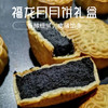 福龙月月饼（礼盒装400g） 商品缩略图0