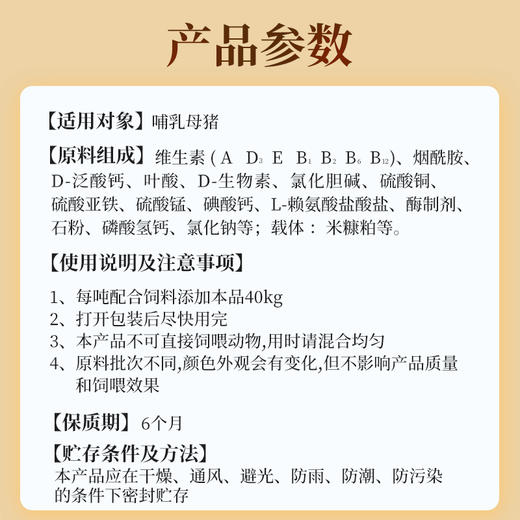 【整吨更优惠】华畜4%哺乳母猪复合预混料饲料20kg 奶水好防蹄裂防便秘 商品图4