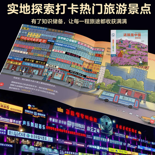 亲亲科学图书馆：这就是中国 第二辑 民族系列 （共10册） 商品图9